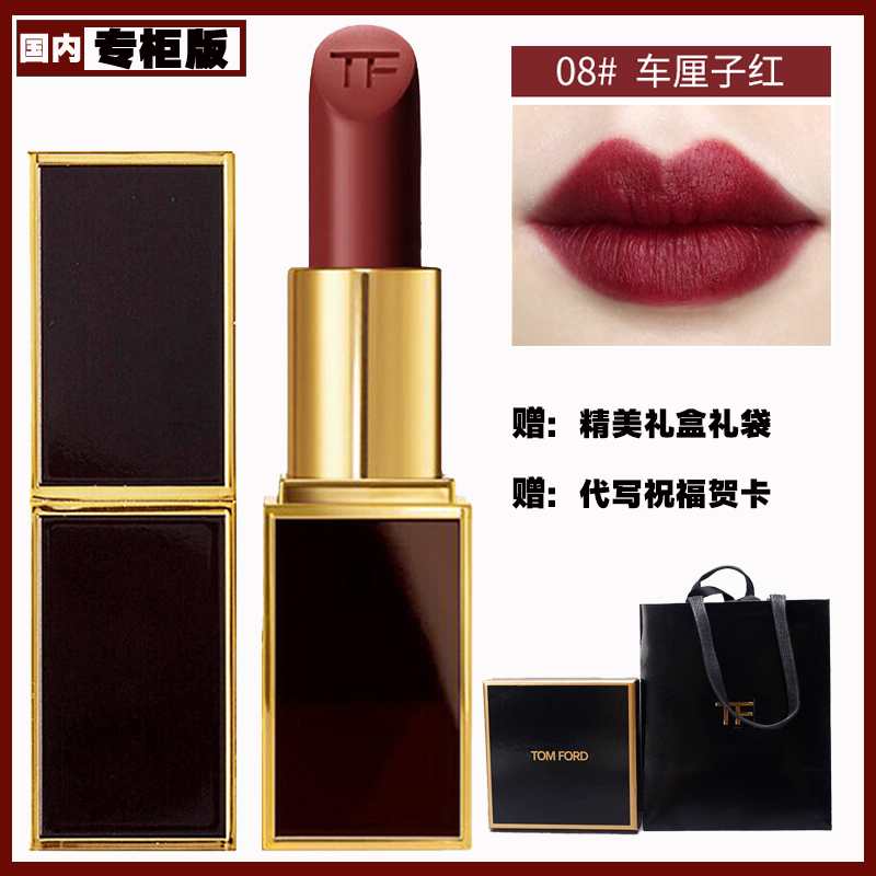 汤姆福特tomford激情幻魅唇膏tf口红黑管08车厘子色3g参数