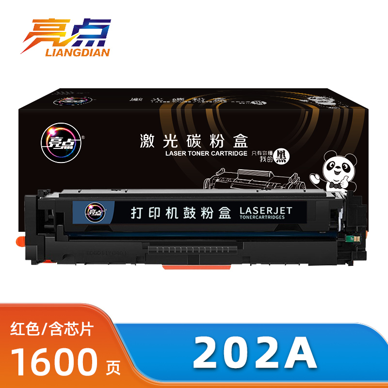 亮点硒鼓202A红支高清大图