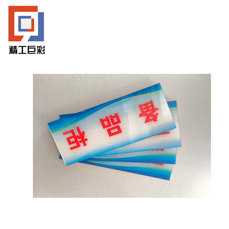 精工巨彩 磁吸亚克力标牌 SJYKL4