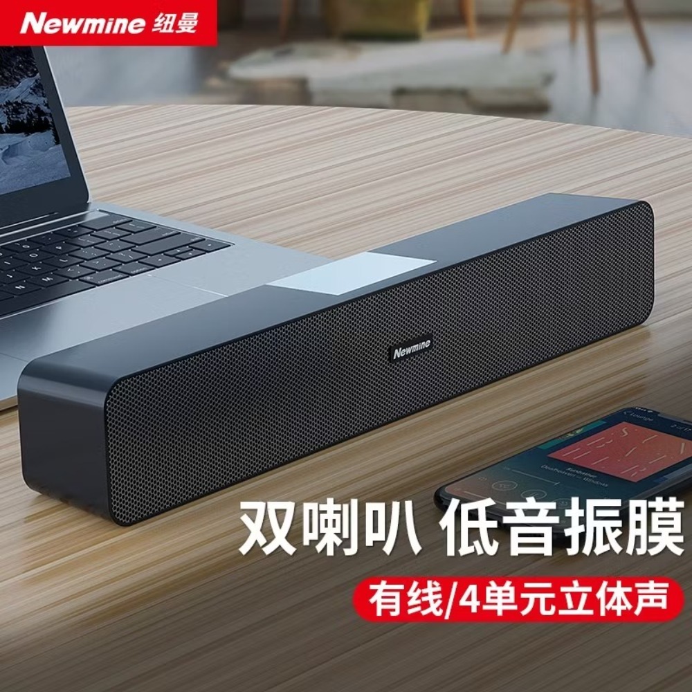 纽曼MX07 电脑音响音箱 台式机桌面重低音炮小型多媒体笔记本长条有线高音质usb扬声器喇叭