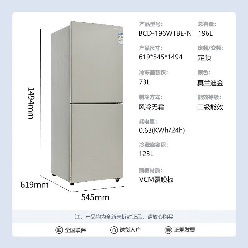夏普(sharp)BCD-196WTBE-N 两门无霜196升二门节能厨房客厅小型速冻风冷冷藏冷冻冰箱金属面板莫兰迪金