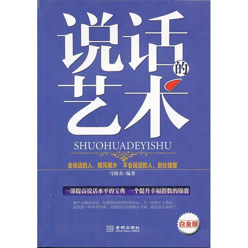 金城出版社口才/演讲/辩论报价_参数_图片_视频_怎么样_问答-苏宁易购