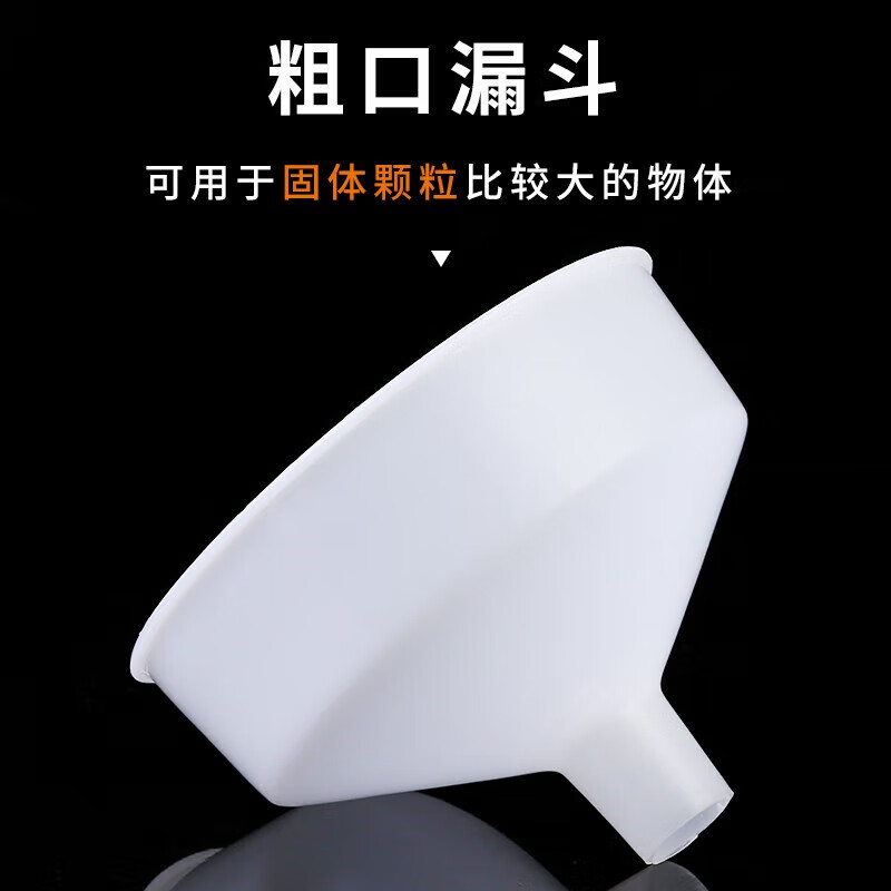 晶瑜品尚漏斗 PP塑料加大口径漏斗高清大图