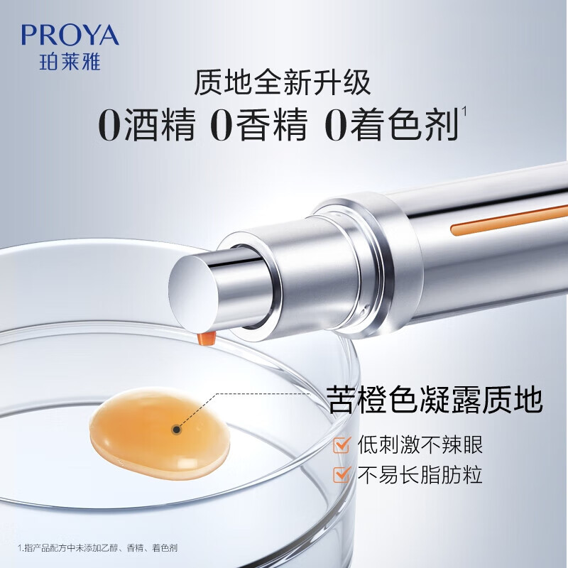 珀莱雅双抗焕亮眼霜 20ml高清大图