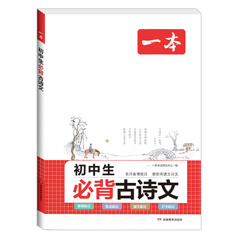 中考 语文现代文阅读+必背古诗文 初中通用 [正版]2024版初中生必背古诗文国一八年级九年级中考人教版语文课内外拓展阅
