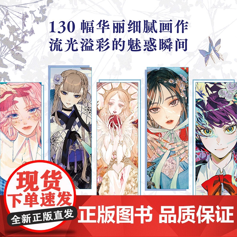 螺钿 夏目柠檬作品集 夏目柠檬著 日本95后美腻复古水彩画师夏目柠檬新画集 中信出版社图书 正版高清大图