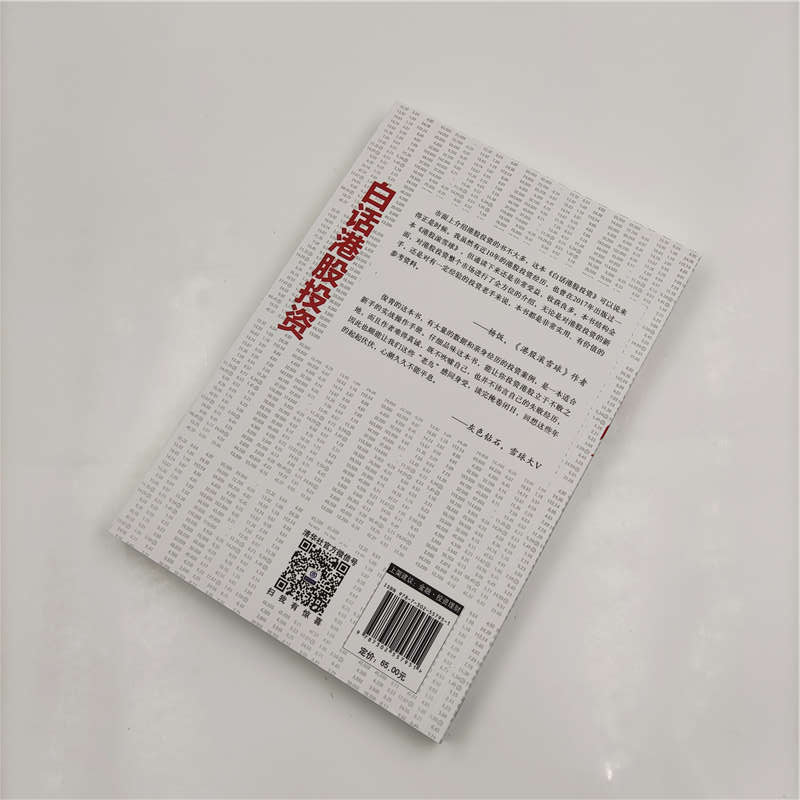 醉染图书白话港股 手把手教你港股9787302557951高清大图