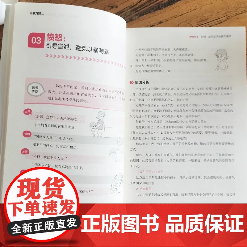 正版书籍 非暴力沟通的父母话术父母的语言樊登养育男孩女孩正面管教儿童心理学训练手册亲子关系家庭教育育儿书籍书高清大图
