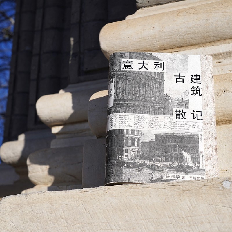 意大利古建筑散记 [正版]意大利古建筑散记 清华教授意大利建筑文化漫游指南那不勒斯庞贝古城旅游 多次再版经典 欧洲古建筑高清大图