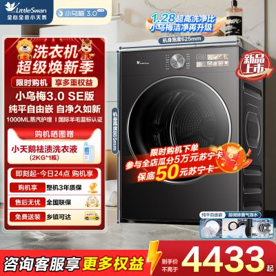 小天鹅(LittleSwan)10公斤热泵烘干机家用全自动[小乌梅3.0SE]回南天纯平自由嵌TH10VE40SE