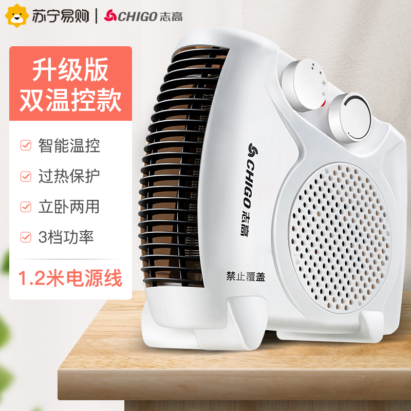 志高(CHIGO)取暖器立式卧式恒温家用迷你暖风机电暖器 家用电暖气办公室取暖神器室内暖脚ZNB-180(P1)