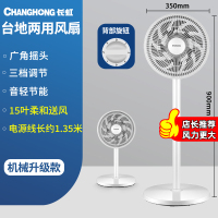 长虹电风扇遥控落地扇家用台式强力大风量电扇宿舍立式摇头 白色机械(升级款)