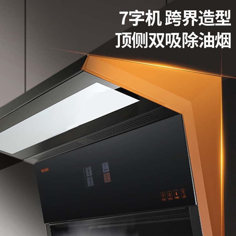 Haotaitai顶侧双吸28立方大吸力油烟机 7字 直流变频 1100pa高静压 智清洁 挥手智控XK03