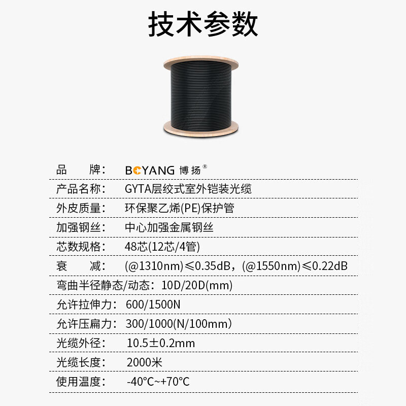 博扬 BY-GYTA-48B1.3-2KM 铠装48芯单模室外光缆 GYTA层绞式室外架空/管道光纤线 2000米/轴