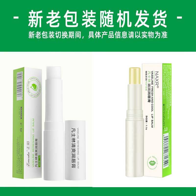 正彩凡士林润唇膏补水保湿滋润防干裂口红打底淡化唇纹男女儿童旗舰正品 凡士林清爽润唇膏
