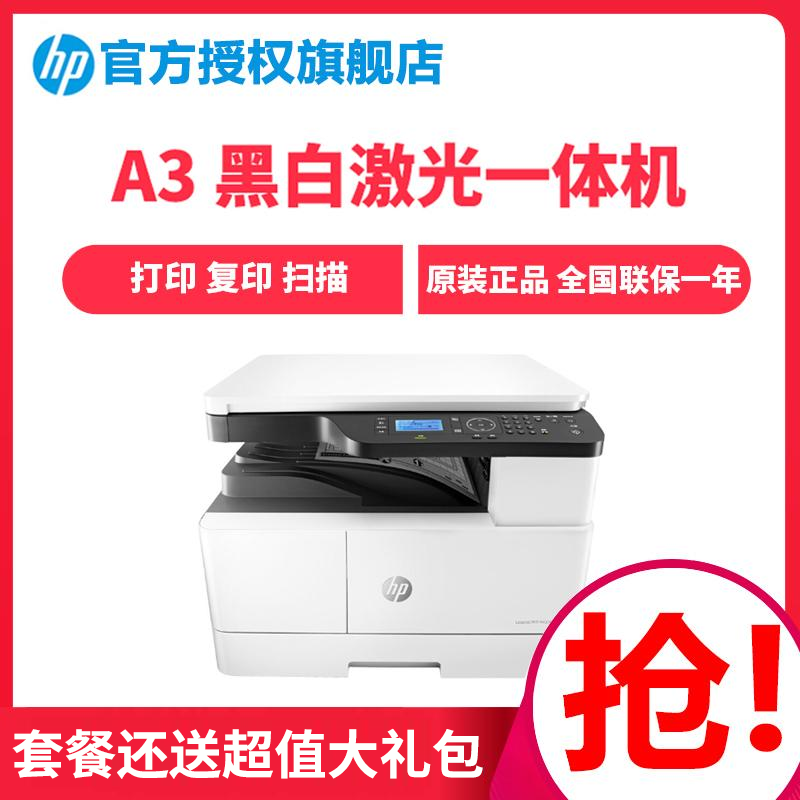 惠普(HP)M42523N A3打印机复印扫描多功能一体机A3打印复印一体机A3打印复印机A3黑白激光一体机惠普A3打印机A3复印机打印机一体机A3打印机复印机替代M433A 标配