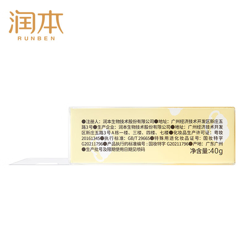 润本(RUNBEN) 清透防晒乳SPF32 40g-2024版高清大图