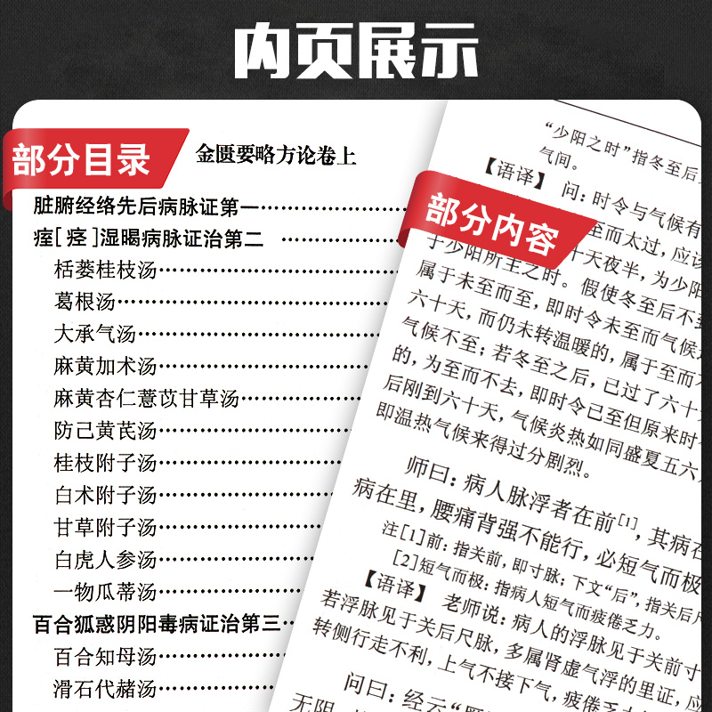 [正版] 金匮要略语译 何任主编 张仲景原著 中医古籍整理丛书重刊 仲景医学伤寒杂病论金匮要略 中医四大 人民卫生出版高清大图