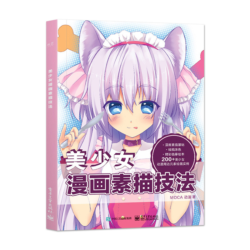 [正版]PM美少女漫画素描技法 动漫手绘 美少女漫画素描技法萌宠人物萌少女素描美术书入门画绘画书籍