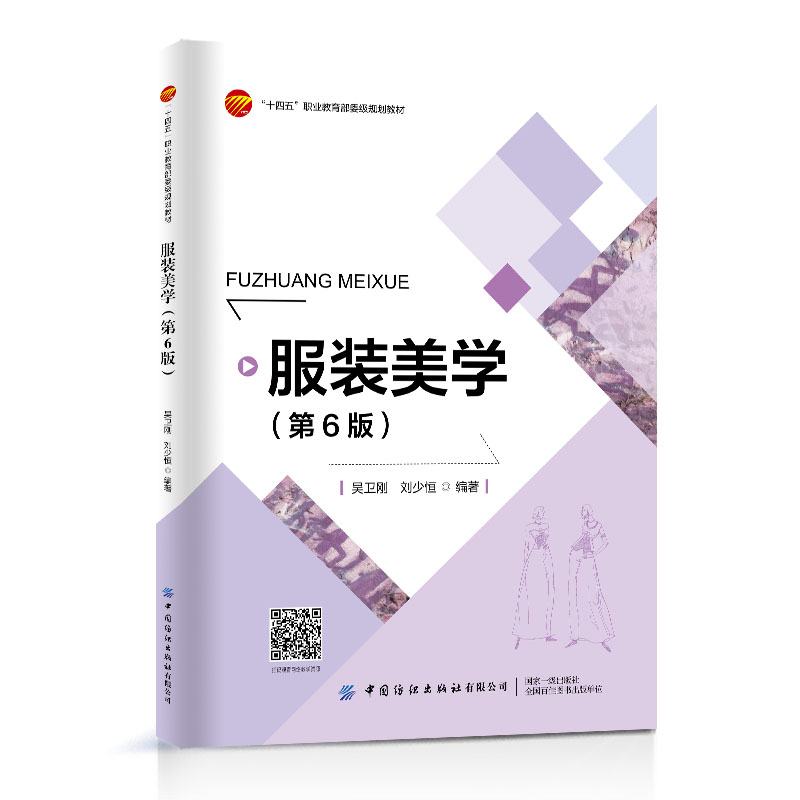 醉染图书美学(第6版)9787518097593高清大图