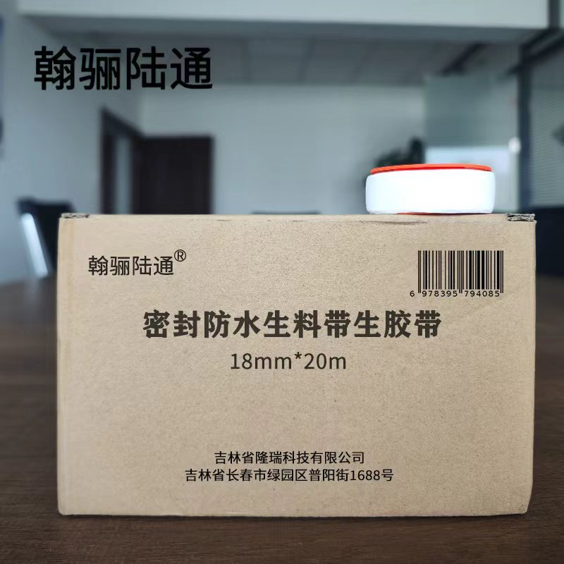翰骊陆通 密封防水生料带生胶带 18mm*20m 卷高清大图