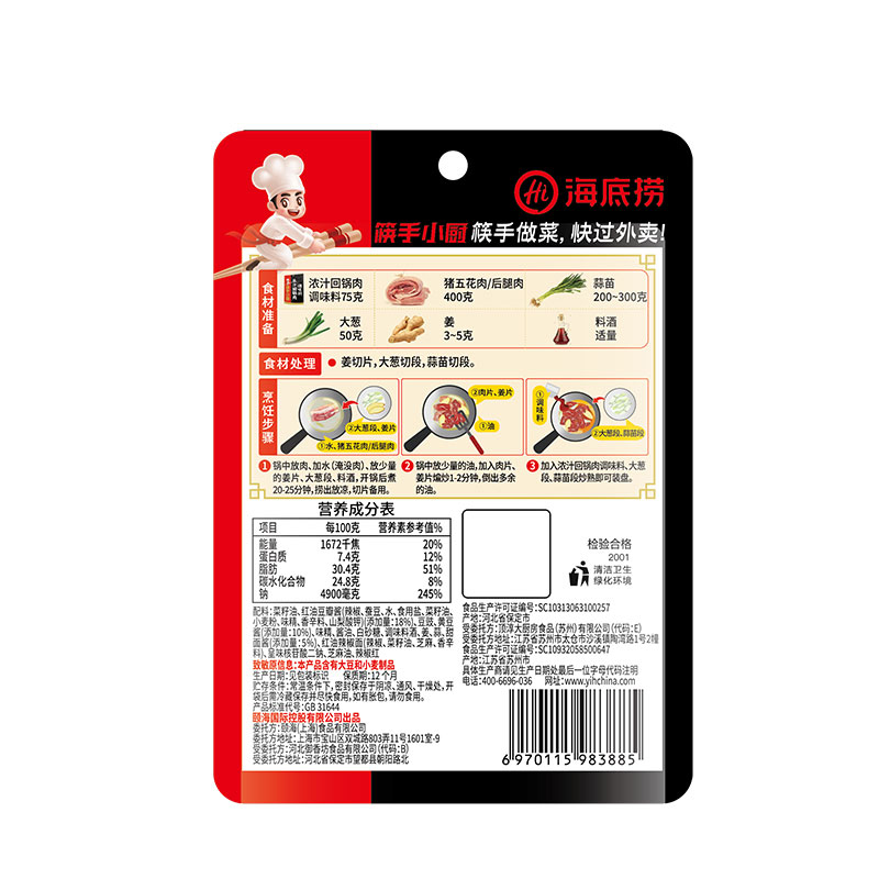 海底捞筷手小厨浓汁回锅肉调味料75g 袋装 调味品调味料 正宗四川风味炒菜料 家常小炒川菜年夜饭 饭店风味高清大图