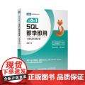 从0到1 SQL即学即用 SQL数据库数据分析DBA查询存储数据统计 编程入门零基础自学SQL基础教程SQL必知必会 用
