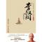 11向李叔同学禅悟道978754433272922