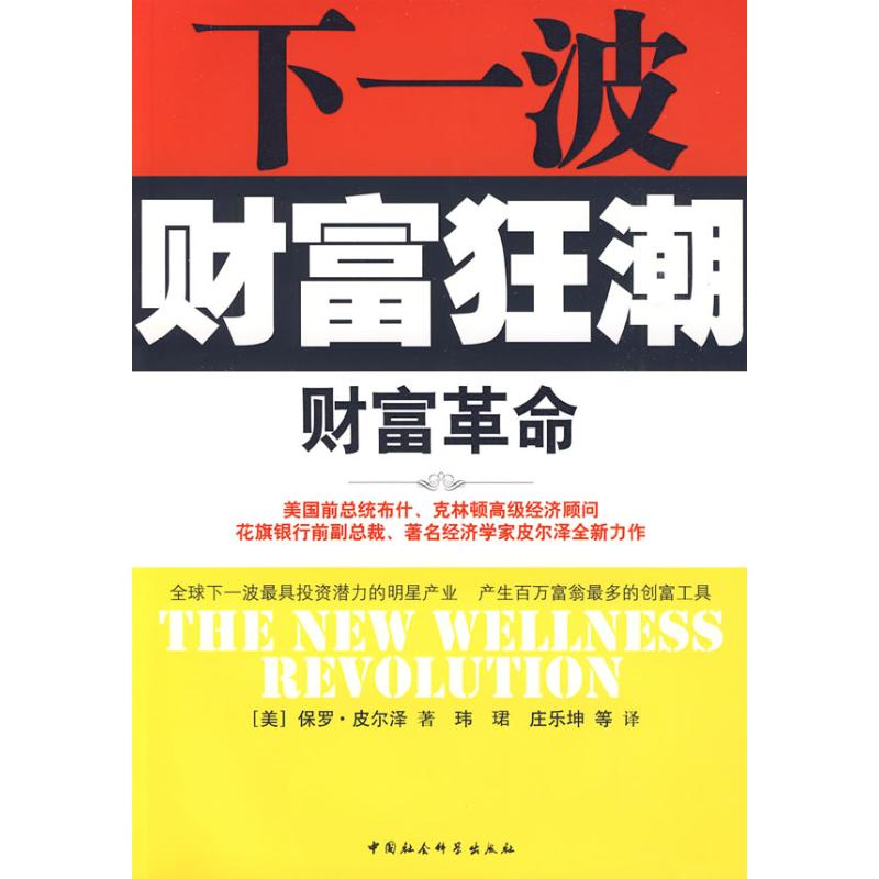 醉染图书财富(下一波财富狂潮)9787500475866高清大图