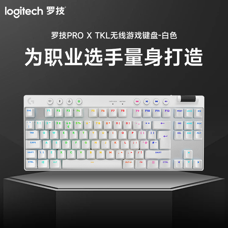 罗技(Logitech)PRO X TKL 无线游戏键盘电竞三模87键紧凑式布局RGB机械轴-白色