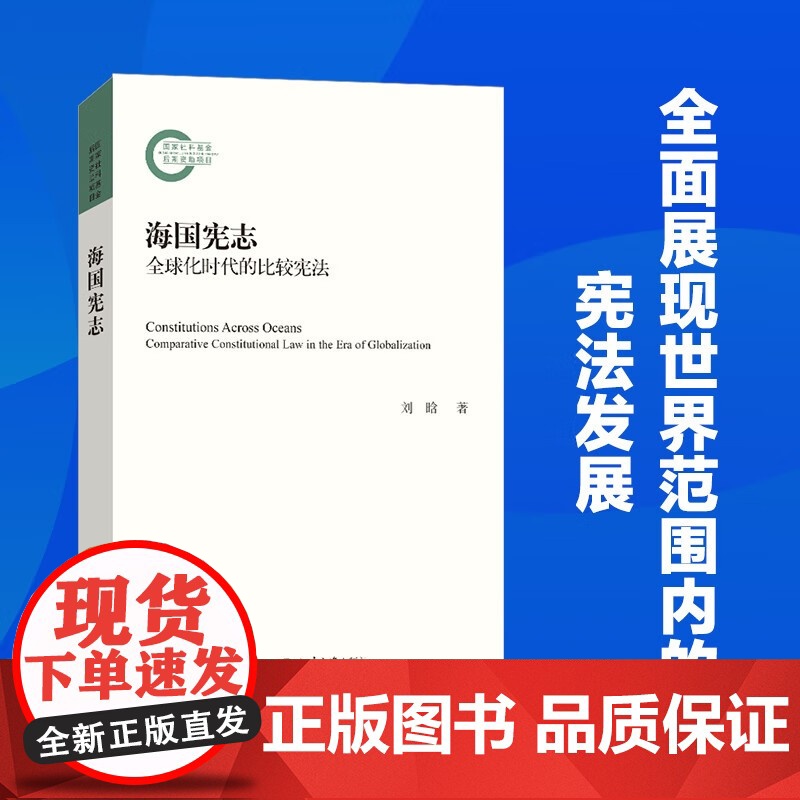 海国宪志 刘晗 著 法律