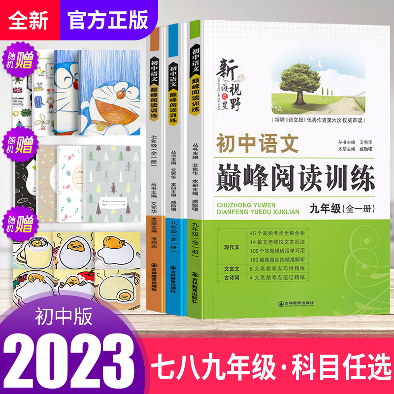 2023新版初中语文巅峰阅读训练七年级八年级九年级初中学生课外阅读理解专项答题技巧中考必刷 七年级(全一册) 初中通用高清大图