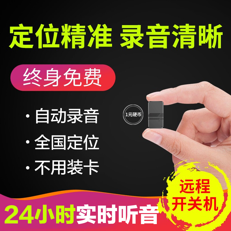 虹逸超小型隐形gps定位器跟踪仪双向通用北斗卫星定位远程听音器汽车防盗追踪器迷你微型免安装车辆gps 定位仪店铺保修报价 参数 图片 视频 怎么样 问答 苏宁易购