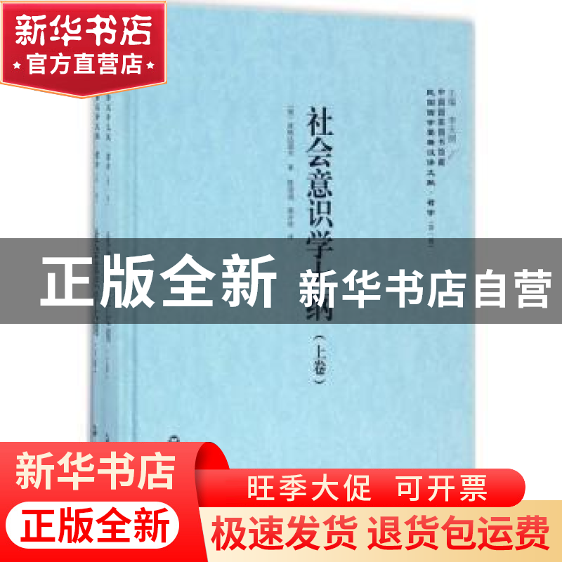 正版 社会意识学大纲 (俄)波格达诺夫 上海社会科学院出版社 97高清大图