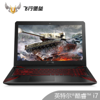 华硕(ASUS)飞行堡垒FZ80/FX80GE 标压i7-8750H 8G 128G固态+1T 1050Ti 4G显卡 15.6英寸学生本手提吃鸡游戏本笔记本电脑 火陨/冰魂 定制