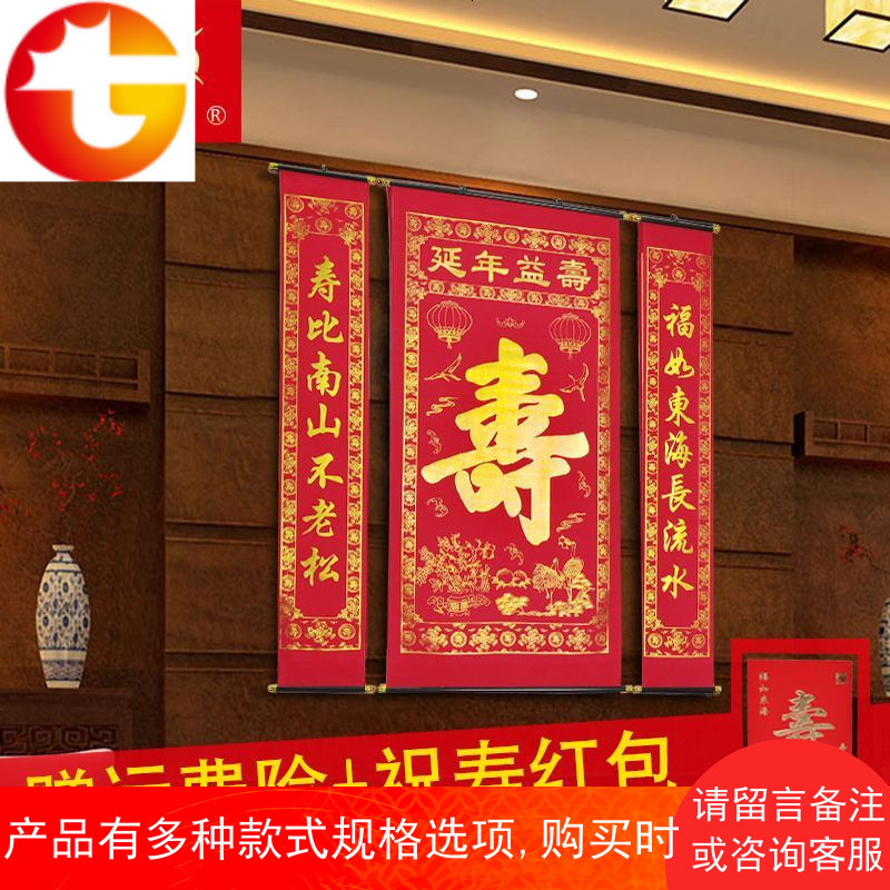 爷爷奶奶爸父亲生日祝寿对联绒布烫金寿字中堂画贺寿对联挂画寿联