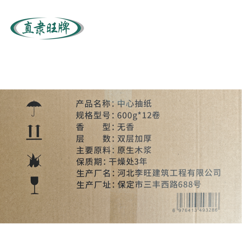 直隶旺牌 中心抽纸 600g*12卷 箱高清大图