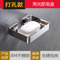 打孔亮光款 免打孔肥皂盒卫生间壁挂肥皂网304不锈钢皂碟香皂网阳台浴室厕所