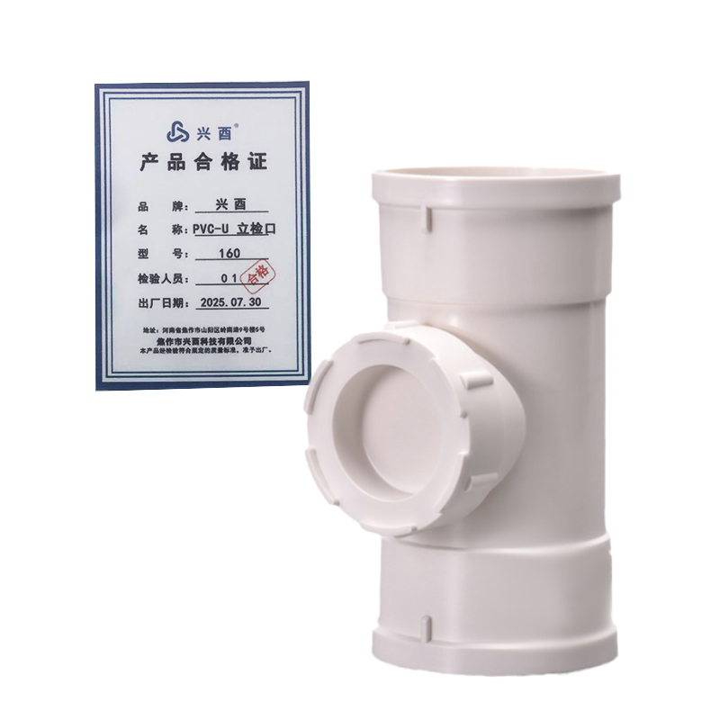 兴酉 PVC-U 立检口 160 个高清大图