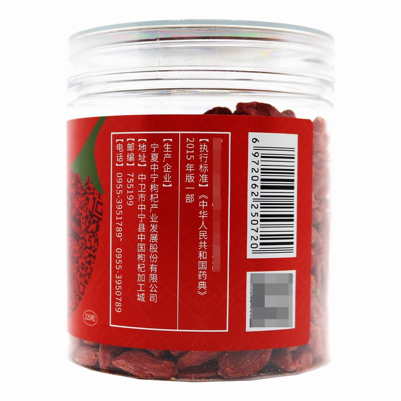 健之佳枸杞子 选220粒(150g/瓶) 宁夏中宁枸杞高清大图