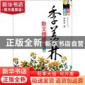 季羡林散文精选:少年版