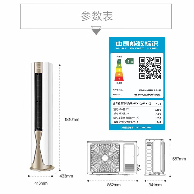 海尔空调2匹KFR-50LW/03DNA81U1