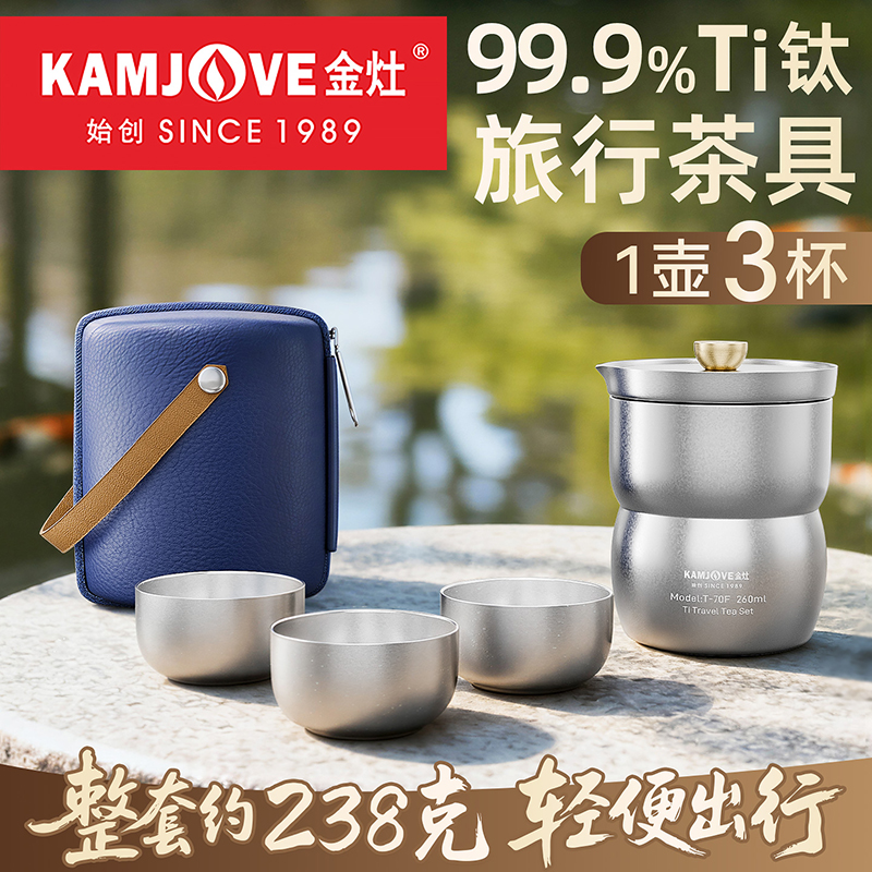 金灶T-70F纯钛旅行茶具套装新款泡茶器户外露营便携式茶具快客杯高清大图
