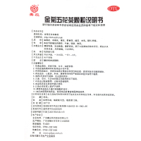 嘉应牌金菊五花茶颗粒10g*12袋/盒 咽痛湿热疼痛目赤