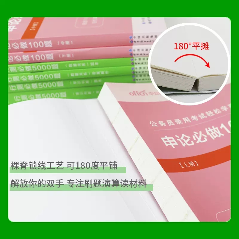 [正版]中公国家公务员录用考试用书2024年公务员考试用书行政职业能力测验必做5000题 申论必做100题2024年公高清大图