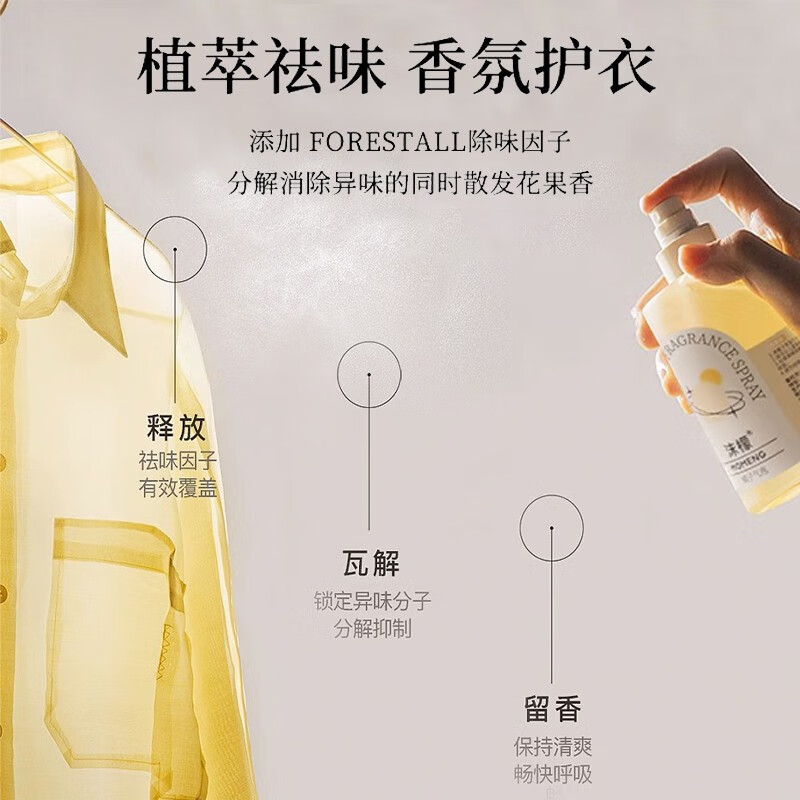 沫檬除螨香氛 青涩玫瑰 200ml高清大图