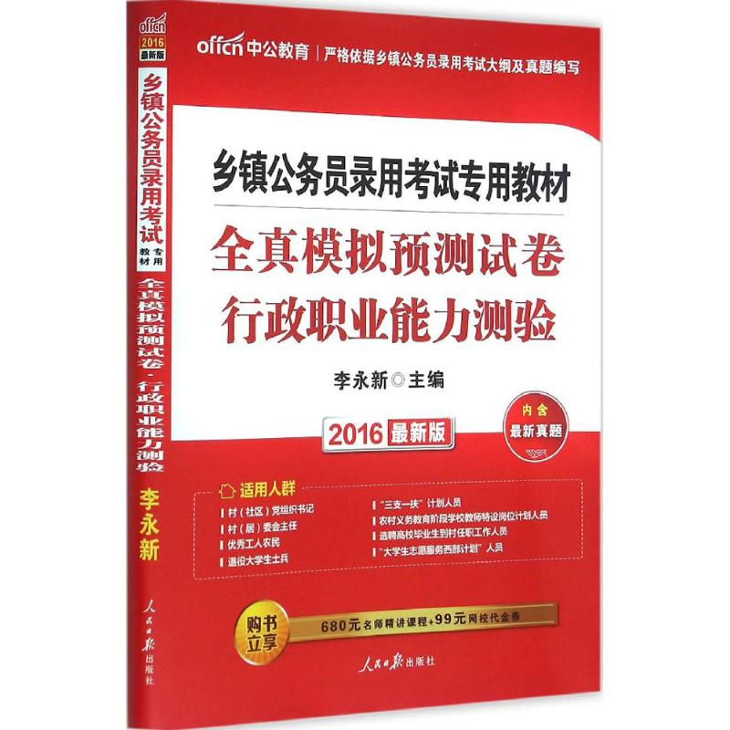 【M】全真模拟预测试卷-9787511528780
