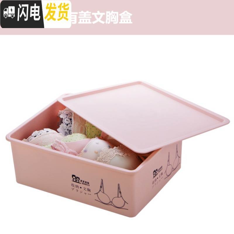 三维工匠内衣收纳盒有盖内衣裤文胸盒子家用抽屉式装袜子放内裤整理箱 有盖粉色文胸盒