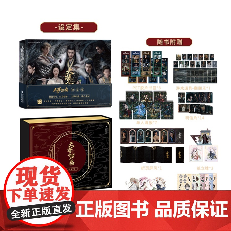 大梦归离设定集高清大图