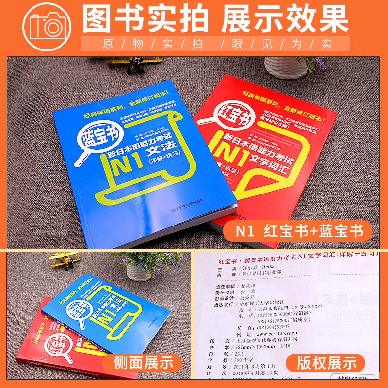 N1[红宝书+蓝宝书]词汇+文法 [正版] 日语n1 红宝书文字词汇+蓝宝书文法 详解+练习题新日本语能力考试N1单高清大图